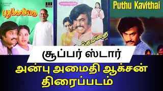 pudhukavithai rajni superstar 80 90s kids tamil cinemas