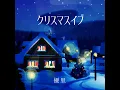 クリスマスイブ - Christmas Eve - Yuuri