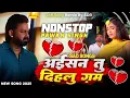 Lagu #Aisan Tu Dihalu Gam Pawan Singh Bhojpuri Sad Songs #Nonstop Jukebox #NewSong 