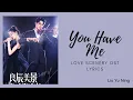 Lagu OST Love Scenery | 良辰美景好时光 | Lyrics ] You Have Me ~ Liu Yu Ning