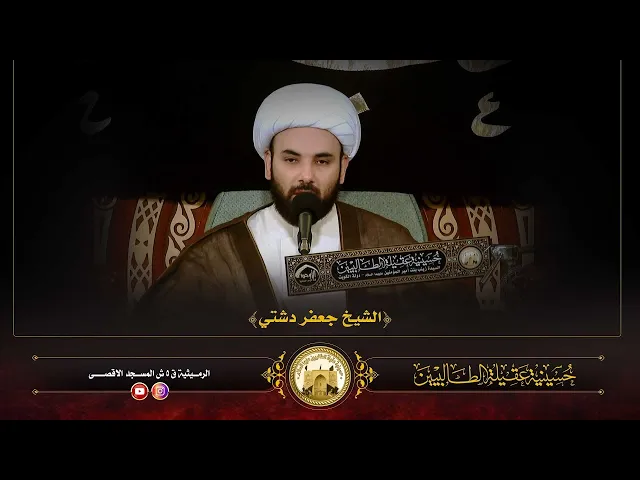 ليلة 27 جمادى الاول 1447 | سفراء الامام الحجة عليه السلام - الشيخ جعفر دشتي