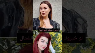 تصميمي لو خيروك مسلسل نجمة الشمال 