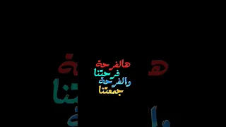 مبروك مبروك رامي عياش كروما  كرومات  كروما  شاشة سوداء  شاشات سوداء تصميم  كرومات شاشة سوداء  مبروك دندنها