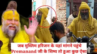 जब Muslim & Harijan के यहां मांगने पहुंचे Premanand जी के शिष्य तो हुआ कुछ ऐसा | shri premanand ji