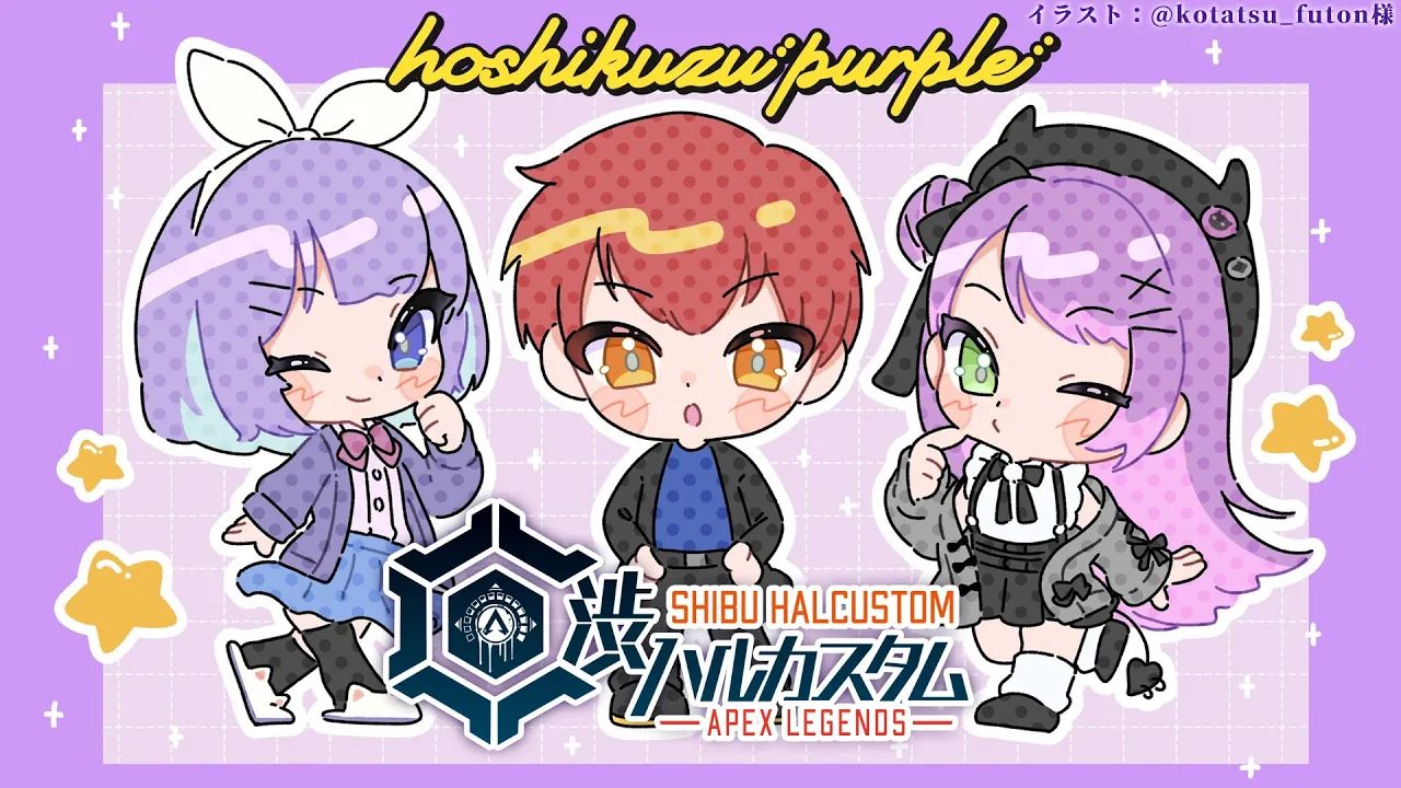 【APEX】渋ハルカスタム！?星屑PURPLE?【常闇トワ/ホロライブ】