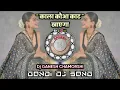 Download Lagu Kala Kauwa Kat Khayega || Deler Mehandi || Tapori Vibration Mix || Remix - Dj GANESH CHAMORSHI