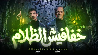 مزمار خفافيش الظلام   الموسيقار محمد اوشا و افندينا السيد حسن   حظ يا حظ   شعبى جديد      دندنها