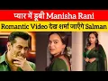 Lagu Manisha की Romantic Video देख तो Salman Khan भी शर्मा जाएँगे | #manishrani New Video | FinalNews 