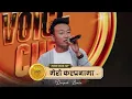 Download Lagu Mero Kalpanama Aaja Euti Pari - Deepak Limbu (FULL PERFORMANCE) Mero Voice Cup S2E08