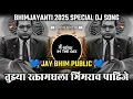 Download Lagu Tujhya Raktamadhala Bhimrao Pahije Dj Song | Bhimjayanti 2025 Dj Song | Dj Satish In The Mix