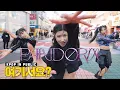 Download Lagu [여기서요?] 메이브 MAVE - PANDORA | 커버댄스 Dance Cover @홍대