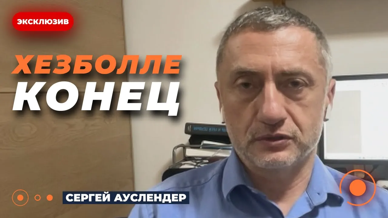 Хезболла приречена — Ауслендер розповів деталі війни Ізраїлю з Ліваном