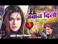दो जवान दिलों का गम - Do Jawan Dilon Ka Gum - Yusuf Malik - Gum Bhari Ghazal - 2022 Sad Song