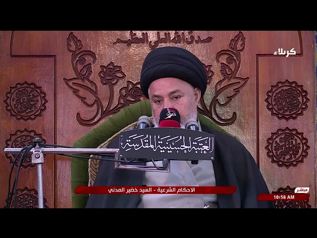 ⁣السيد خضير المدني _ الاحكام الشرعية ( كتاب الميراث \ أرث الزوج والزوجة ) 10 \ 1 \ 2025