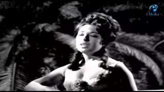 نجاة الصغيرة اغنية آه لو تعرف يا حبيب قلبي 