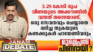 "3.28 കോടി രൂപ വീണയുടെ അക്കൗണ്ടില്‍ വന്നത് തന്നെയാണ്,ഈ തുകയുടെ കണക്കുകള്‍ പറയേണ്ടിവരും"