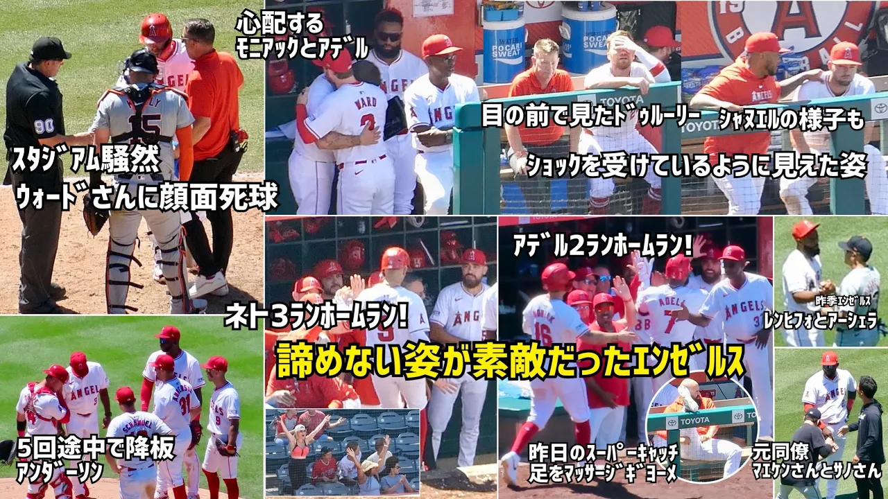 エンゼルス9回裏の攻撃がすごかった! ウォード顔面死球でスタジアム騒然 ネト3ランホームラン! アデル2ランホームラン! 現地映像 エンゼルス Angels