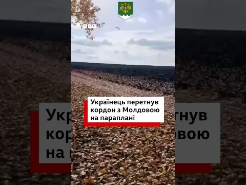 Чоловік перетнув кордон України із Молдовою на параплані #shorts