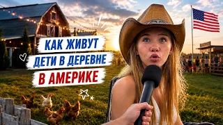 ЖИЗНЬ В ДЕРЕВНЕ В США / ПРО ШКОЛУ /ПРО КАНИКУЛЫ #школавамерике #жизньвдеревне