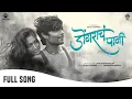 Lagu Dongaracha Pani | Official Video|Marathi Song  | Onkarswaroop| Suhas Munde | Rajratna Shinde |