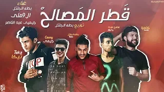 مهرجان قطر المصالح        جيمى عبد الناصر   ال ملى   توزيع بطه الجنتل دندنها