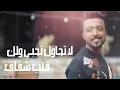 قلب خواف - Abdullah Tariq