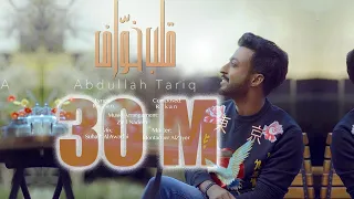 عبدالله طارق قلب خواف 2017 Galb Khwaf Official Video Abdullah Tariq  عبدالله طارق قلب خواف 2017 Galb Khwaf Official Video Abdullah Tariq