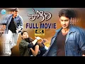 Download Lagu Pokiri Telugu Full Length Movie | 4K Ultra HD | Mahesh Babu, Ileana, Brahmanandam | Puri Jagannadh