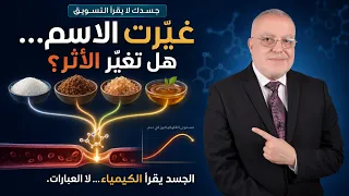 الطعام الصحي وحده لا يكفي | ماذا تفقد حقًا؟