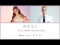 Download Lagu (THAISUB / PINYIN) 晚风告白 คำสารภาพรักของสายลมยามเย็น - 鞠婧祎 / 米卡