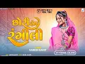 Download Lagu Chhori Rang Rangili Dj Remix Timli Kamlesh Barot Old Timli Remix Old Is Gold #timli #remixsong💥🖇️