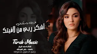 أشكر ربي من لاقيتك  حبك نعمة    السلطانة منى الريان   إحساس وغرام   طرب راق    مطلوبه اكثر شي دندنها