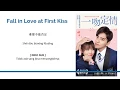 Download Lagu [INDO SUB] Reyi - Proof Of My Heartbeat Lyrics | Fall in Love at First Kiss OST
