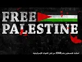 Download Lagu Atouna El Toufole Original Song Lyrics #FreePalestine #IsraelKoyak