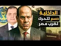 Download Lagu الداخلية تحذر الشعب بعد عملية كبرى ناجحة.. خطة العشائر الجديدة بمصر وإثيوبيا تقترب