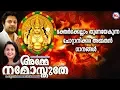 Download Lagu ഭക്തർക്കെല്ലാം തുണയേകുന്ന ചോറ്റാനിക്കര അമ്മതൻ ഗാനങ്ങൾ  | Devi Devotional Songs Malayalam