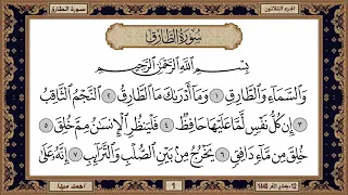 سورة الطارق للشيخ حسن صالح  سورة الطارق للشيخ حسن صالح