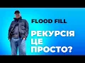 Coding interview question - 733 Flood Fill LeetCode