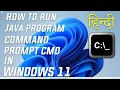 How to Run Java Program in Command Prompt CMD in Windows 11 HINDI