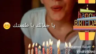 النهارده يوم مش عادي النهارده عيد ميلادي 