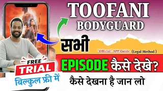 toofani bodyguard full episode kaise dekhe toofani bodyguard kuku tv full episode legal method 