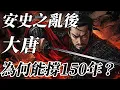 Download Lagu 一場只持續了一天的戰爭，為什麽能為唐朝續命百年？以1000步兵竟能抵禦十倍精銳鐵騎！【安史之亂|唐朝|唐玄宗】