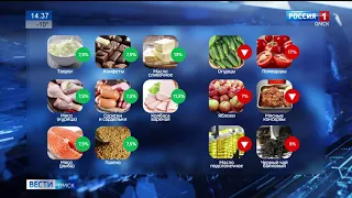 Стоимость продуктов питания в Омске остаётся стабильной
