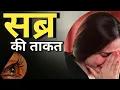 Download Lagu सब्र की ताकत | allah Par Mukammal Yakeen Rakhon |whatsapp status | #video #islamicstatus