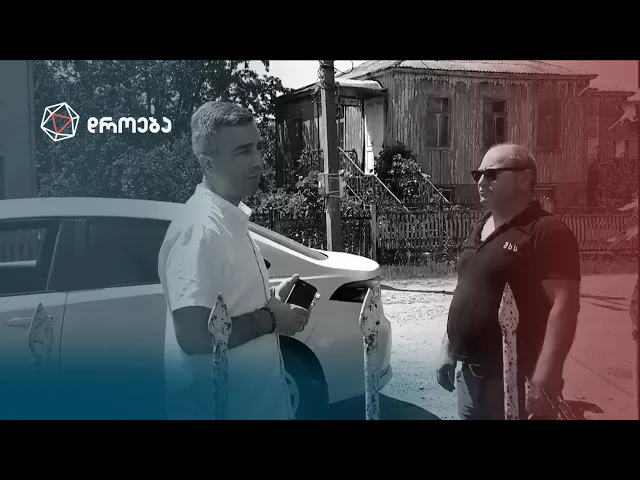 როგორ ცდილობენ კრიმინალური ჯგუფები ფოთში ქურდული წესრიგის დამყარებას