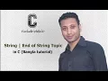 C programming Bangla Tutorial 5 198 String End of String Topic