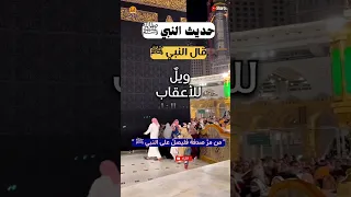 أحاديث الرسول صلي الله عليه وسلم    احاديث نبويه   دندنها