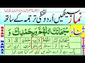 Namaz ka Tareeka Salah with Urdu Translation word by word Muslim Prayer Learn Namaz