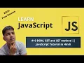 DOM GET and SET method JavaScript Tutorial in Hindi