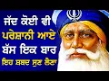Download Lagu ਰੁਕੇ ਹੋਏ ਕੰਮ ਸਭ ਪੂਰੇ ਹੋਣਗੇ 🙏 ਸ਼ਬਦ ਸੁਣਨ ਨਾਲ ਅਜਿਹੀ ਕ੍ਰਿਪਾ ਹੋਵੇਗੀ ਬਾਬਾ ਜੀ ਤਕਦੀਰਾਂ ਬਦਲ ਦੇਣਗੇ  - PKS LIVE